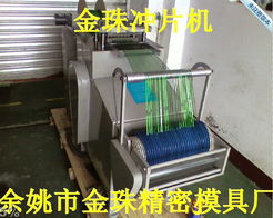 余姚市金珠精密模具廠 專業沖壓模具與聲測管生產解決方案