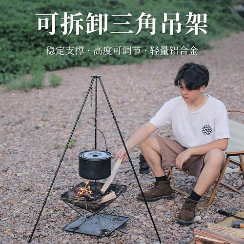 野外露營(yíng)的靈魂支點(diǎn) 戶外鋁合金三腳架，讓篝火與美食觸手可及